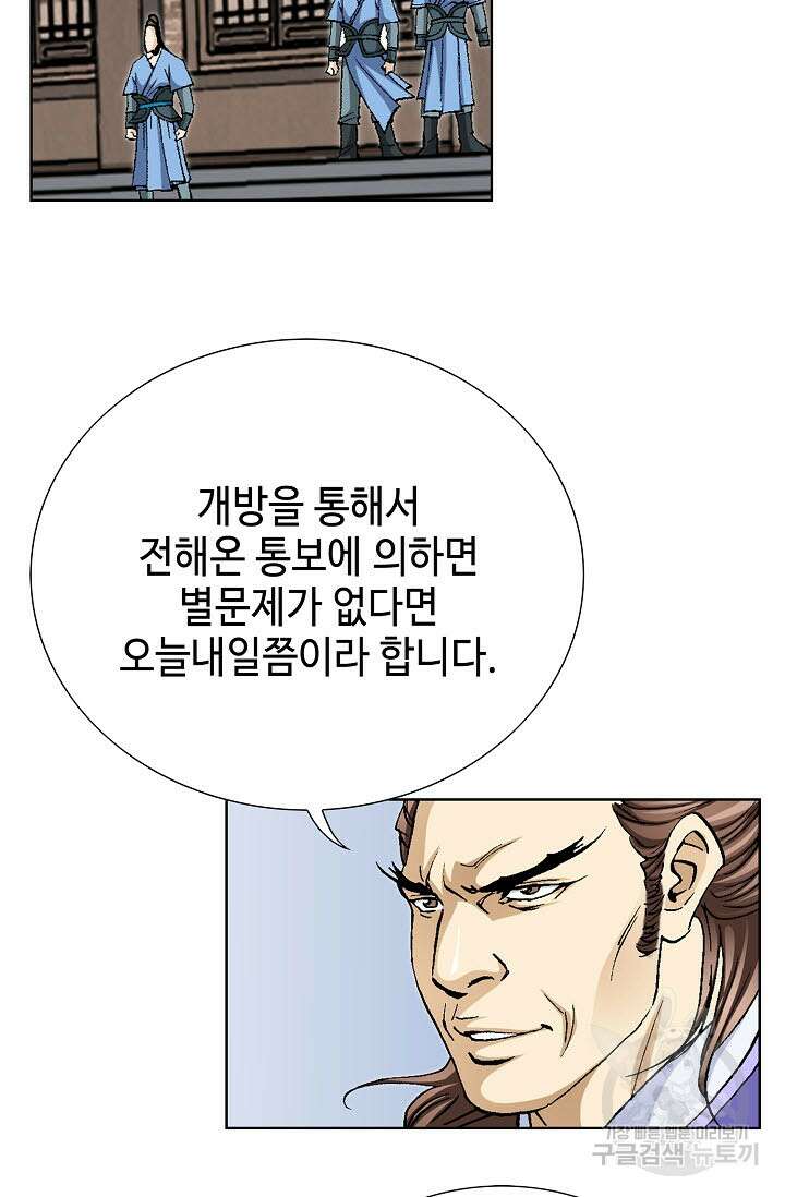 태극무존 95화 56