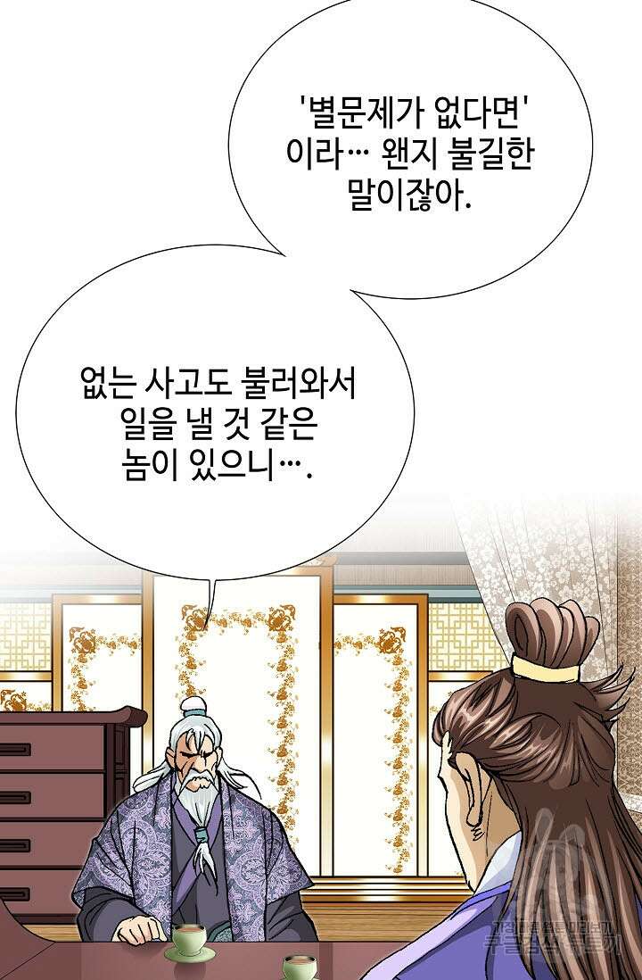 태극무존 95화 57