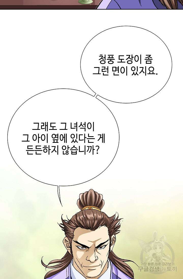 태극무존 95화 58
