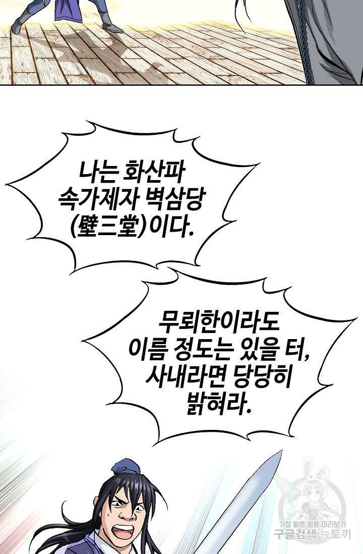 태극무존 95화 78