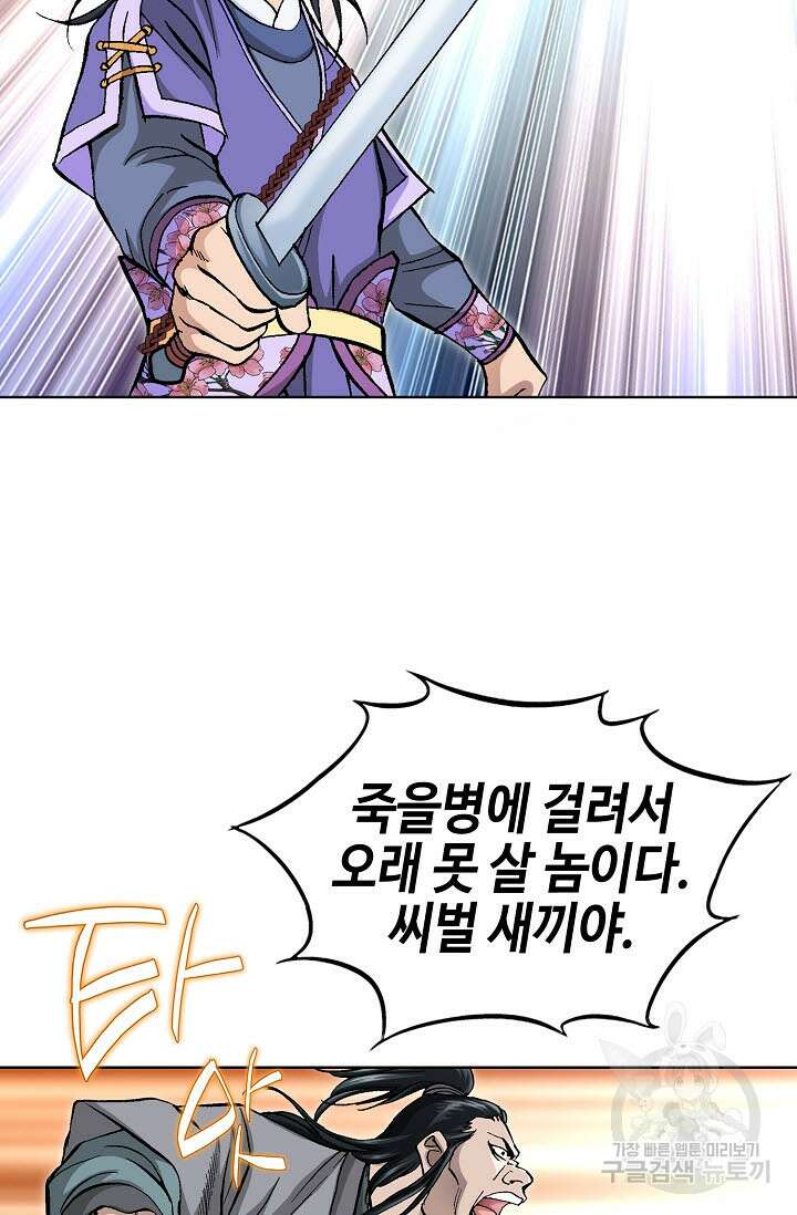 태극무존 95화 79