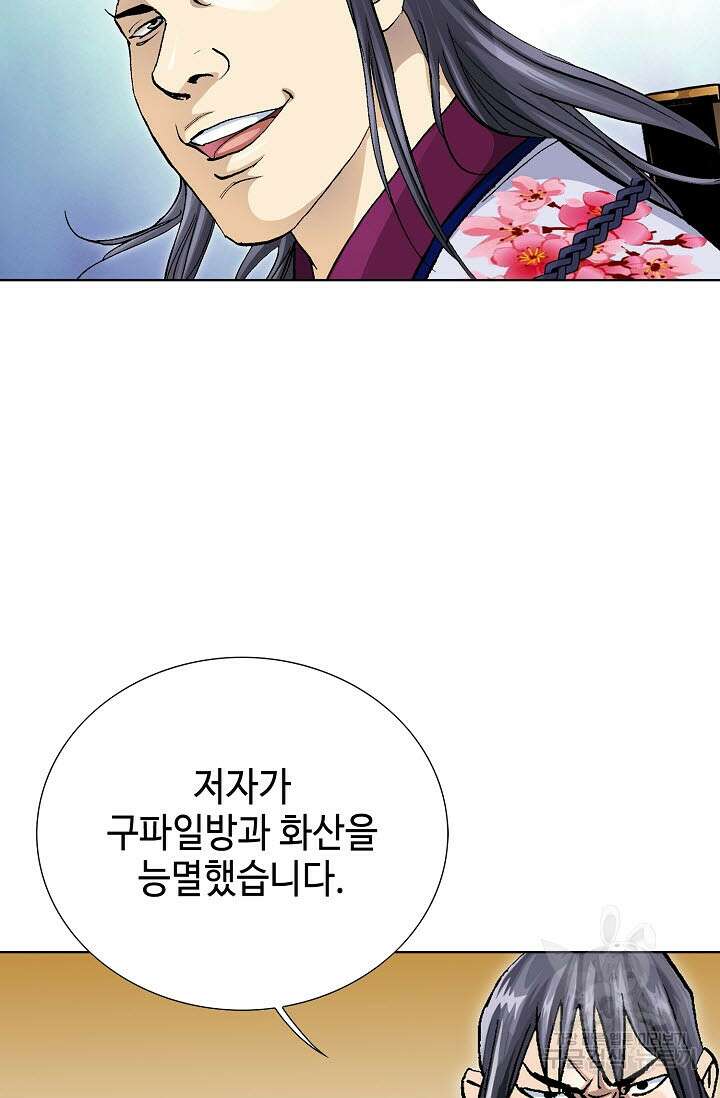 태극무존 95화 95