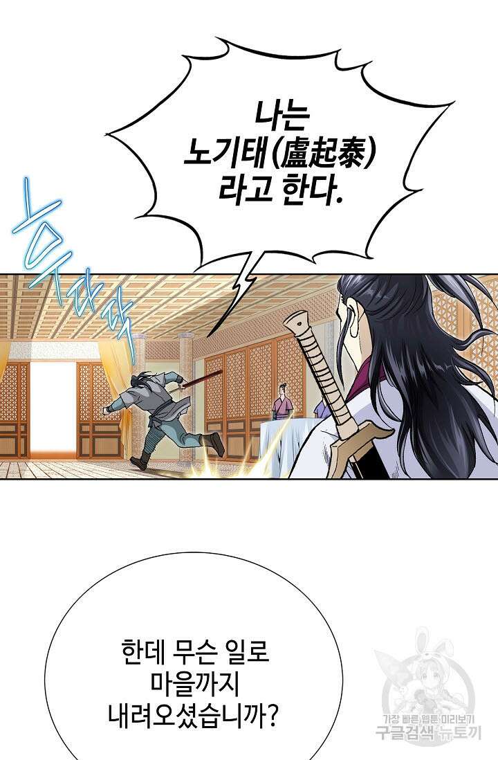 태극무존 95화 103