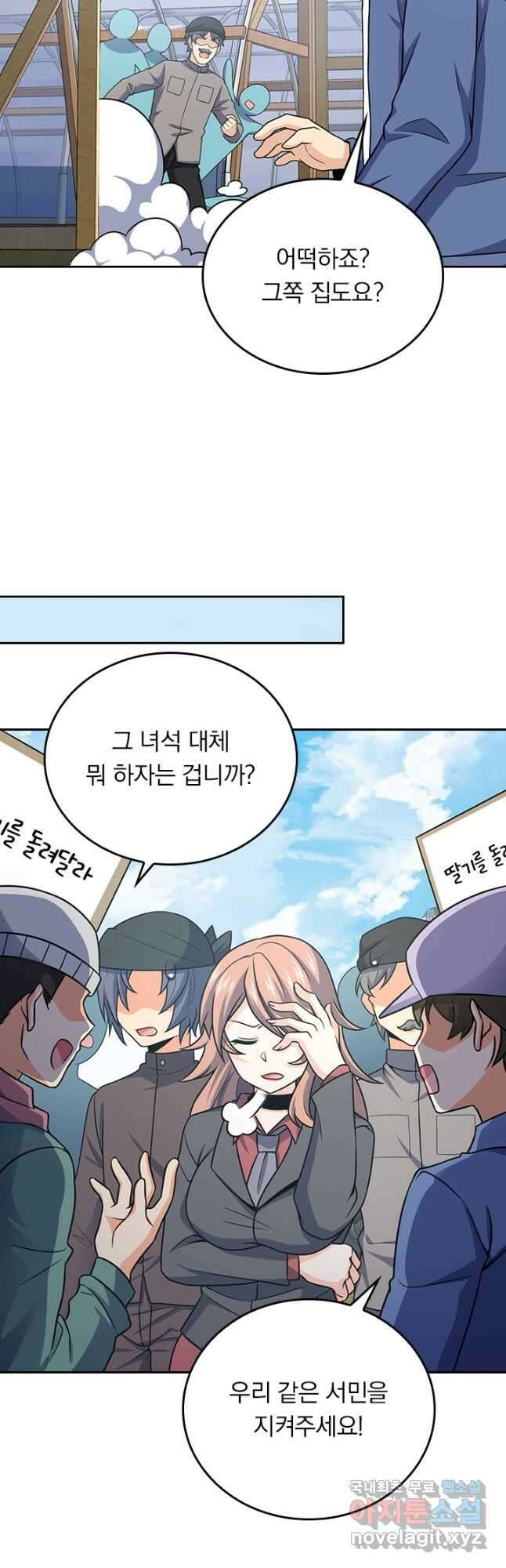 악역 플레이어는 강해지고 싶다 255화 4