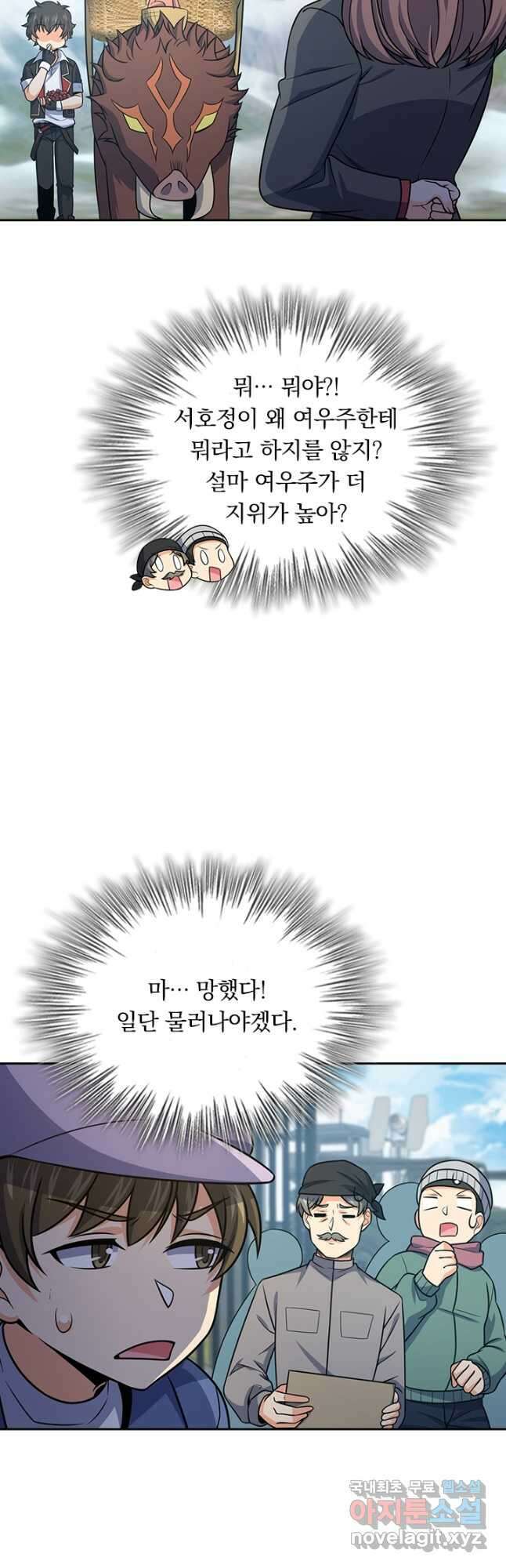 악역 플레이어는 강해지고 싶다 255화 9