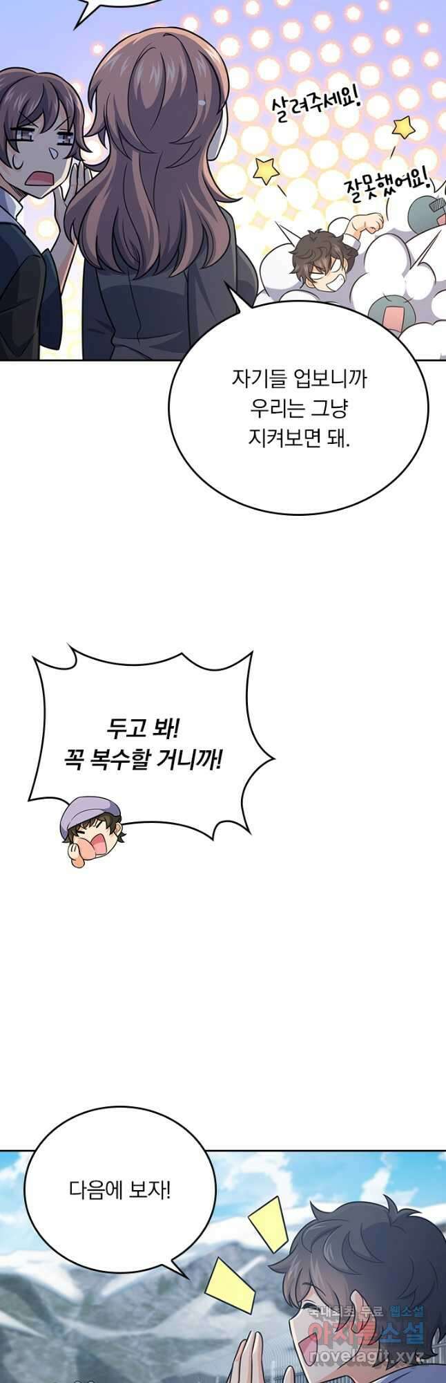 악역 플레이어는 강해지고 싶다 255화 16