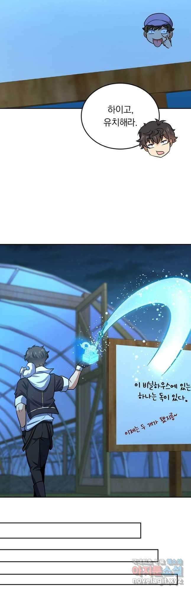 악역 플레이어는 강해지고 싶다 255화 25