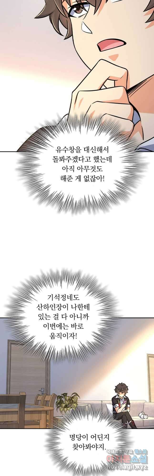 악역 플레이어는 강해지고 싶다 255화 29