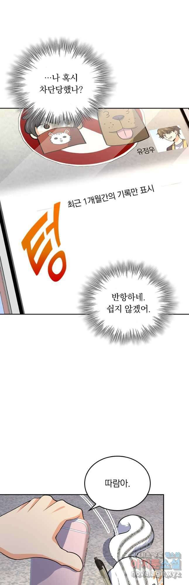 악역 플레이어는 강해지고 싶다 255화 31
