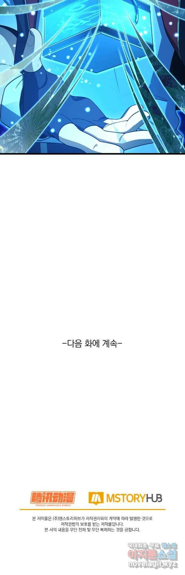 악역 플레이어는 강해지고 싶다 255화 38