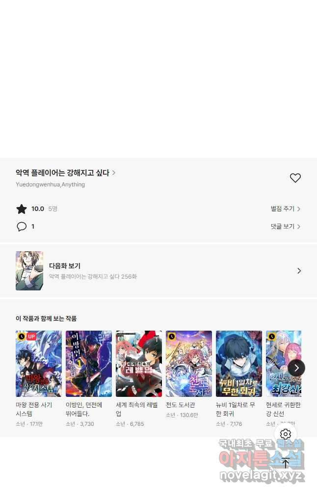 악역 플레이어는 강해지고 싶다 255화 39