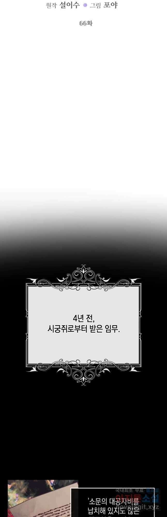 악당과 계약가족이 되었다 66화 3