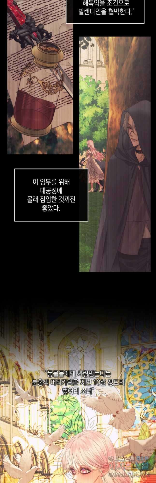 악당과 계약가족이 되었다 66화 4