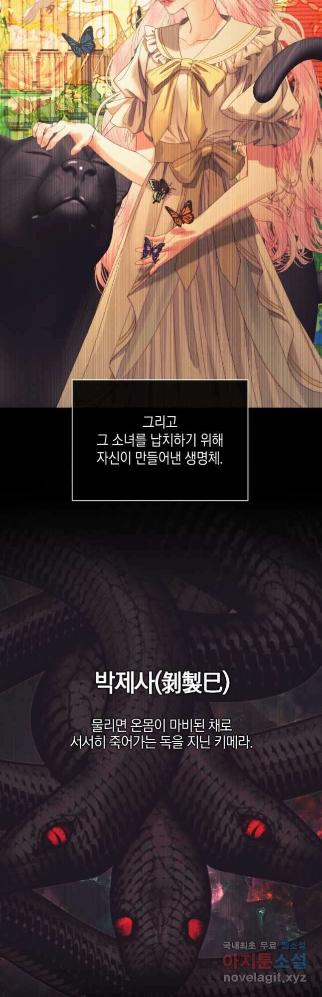 악당과 계약가족이 되었다 66화 5