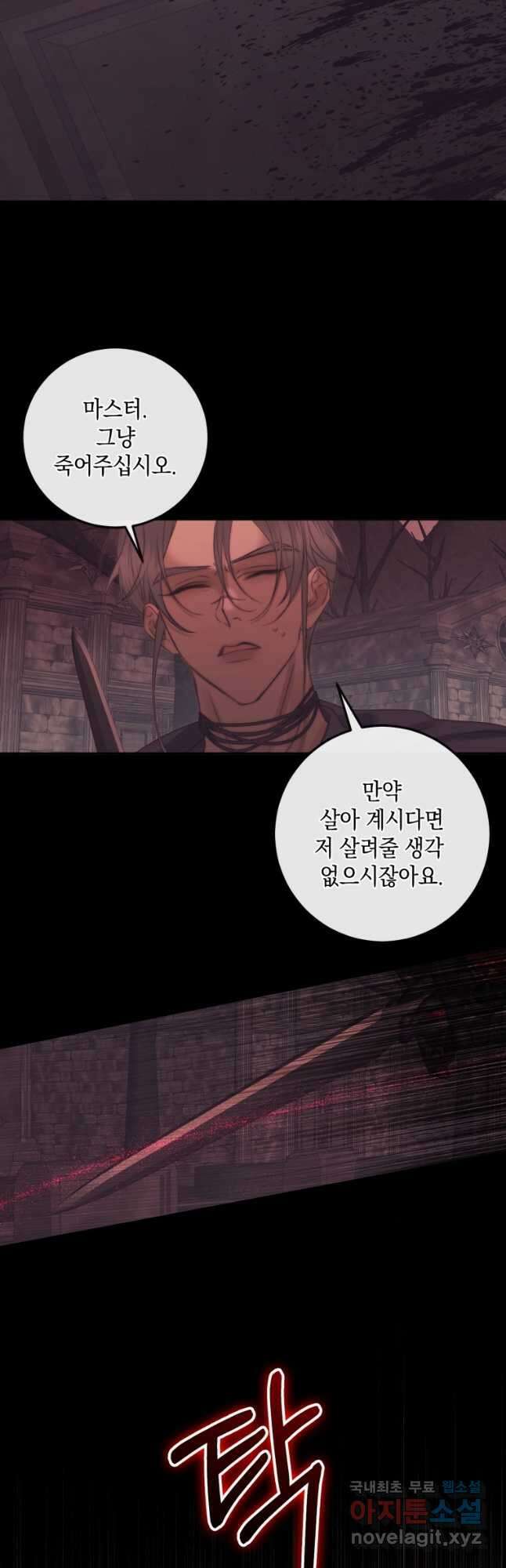 악당과 계약가족이 되었다 66화 10