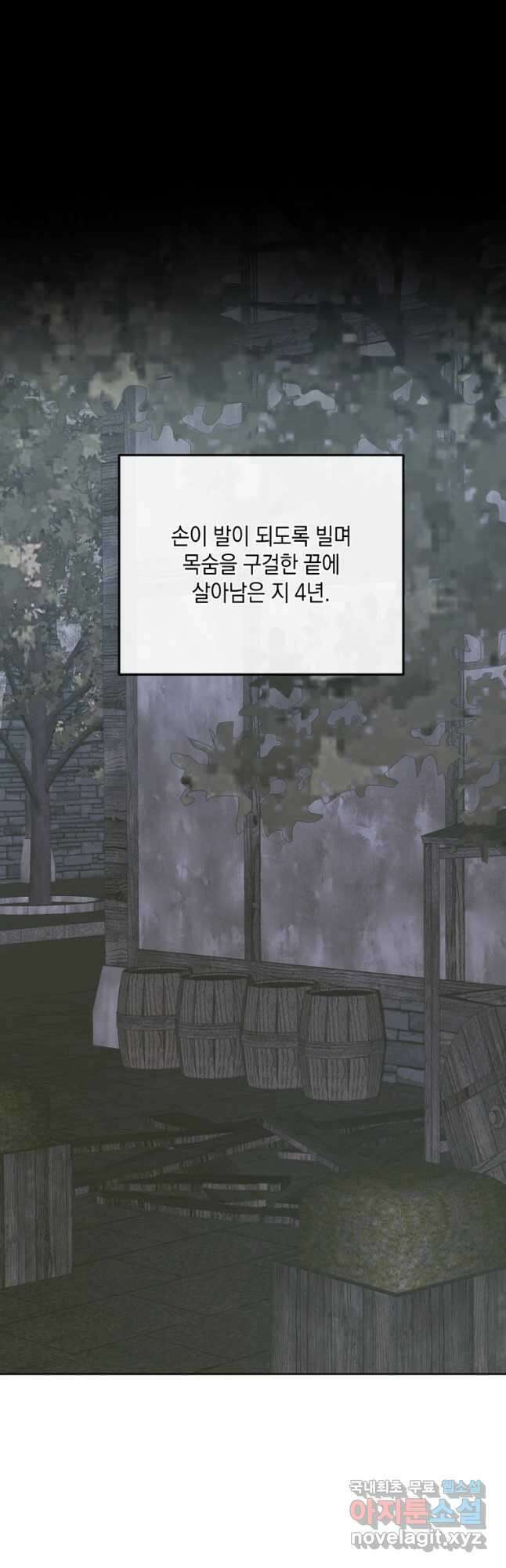 악당과 계약가족이 되었다 66화 12