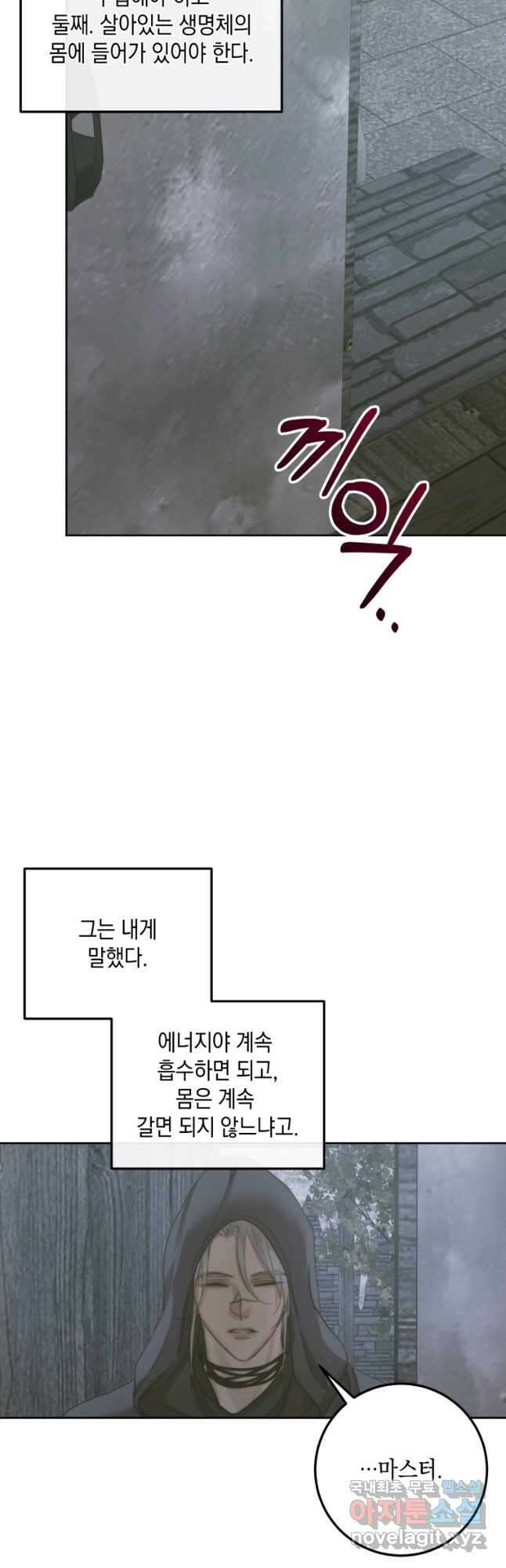 악당과 계약가족이 되었다 66화 14