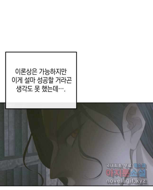 악당과 계약가족이 되었다 66화 15