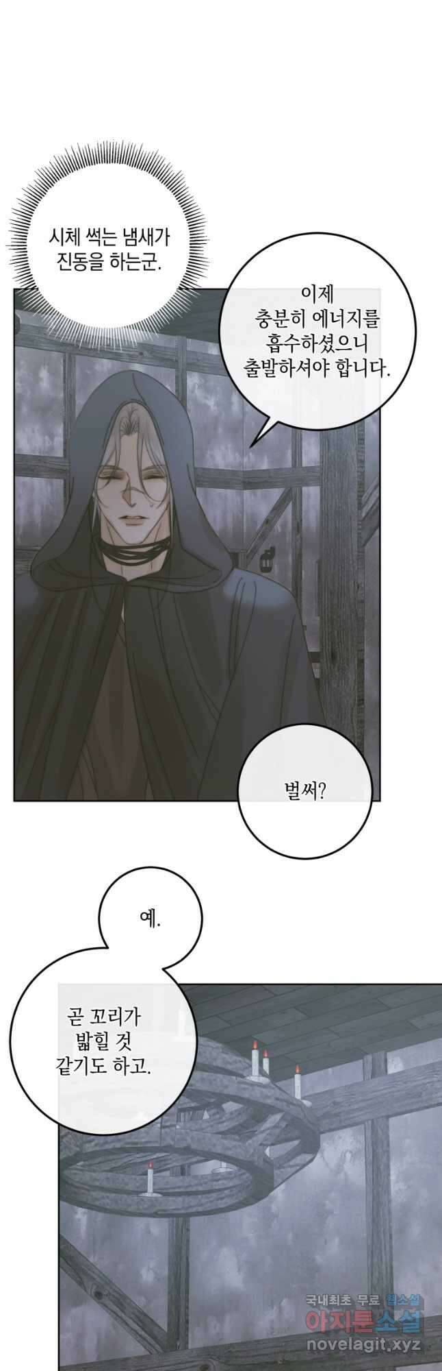 악당과 계약가족이 되었다 66화 17