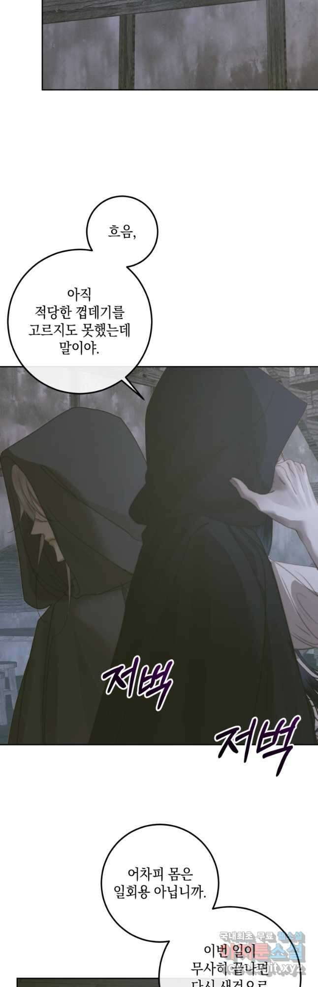 악당과 계약가족이 되었다 66화 18