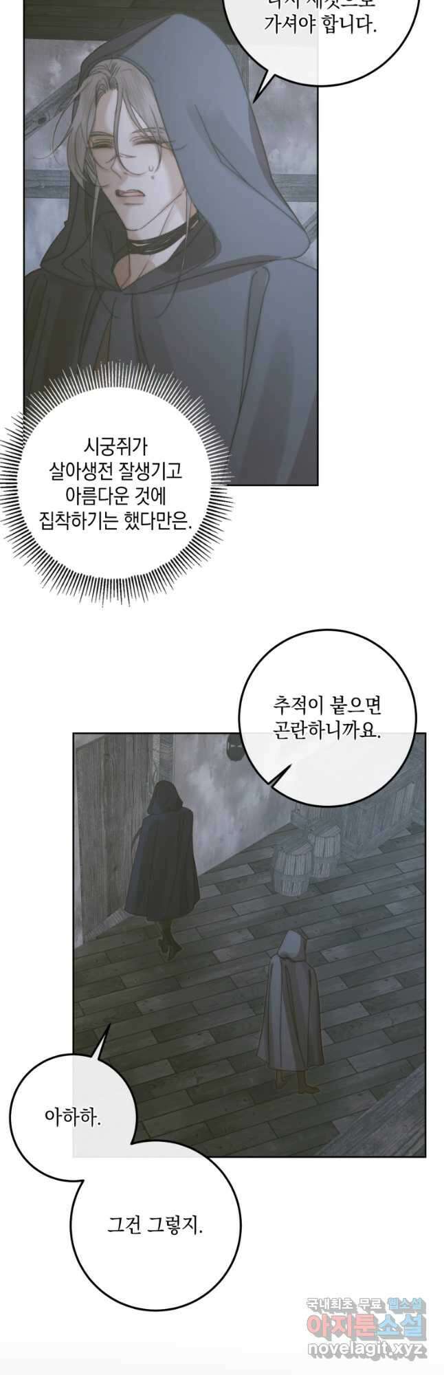 악당과 계약가족이 되었다 66화 19