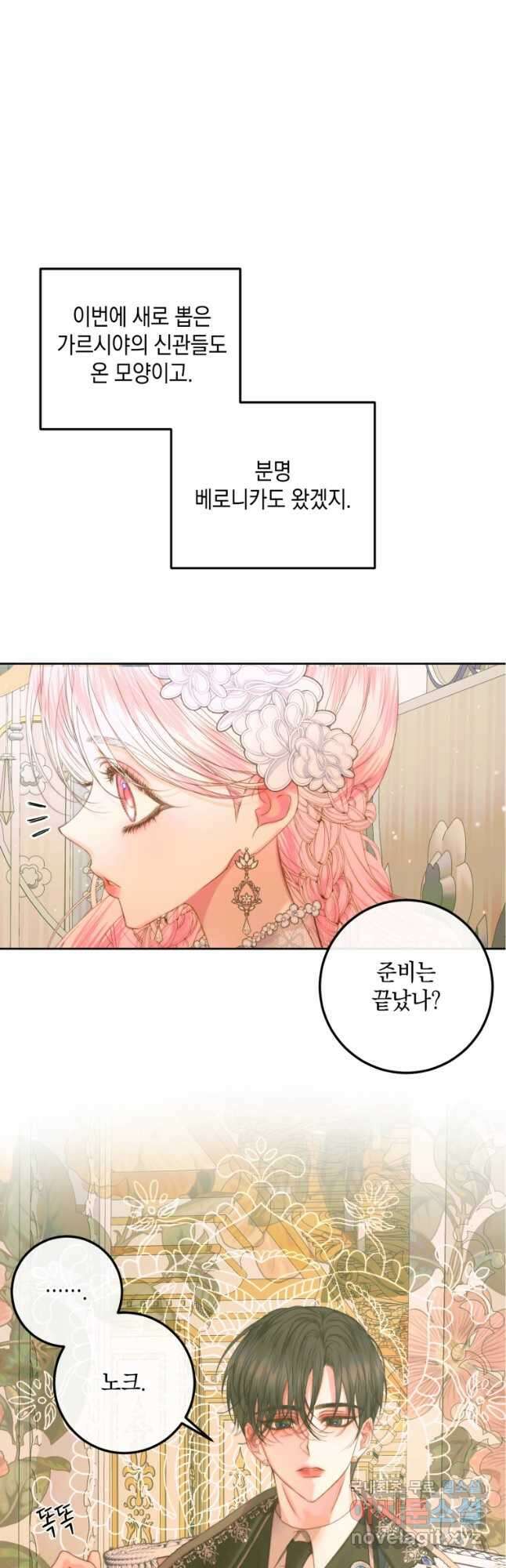 악당과 계약가족이 되었다 66화 26
