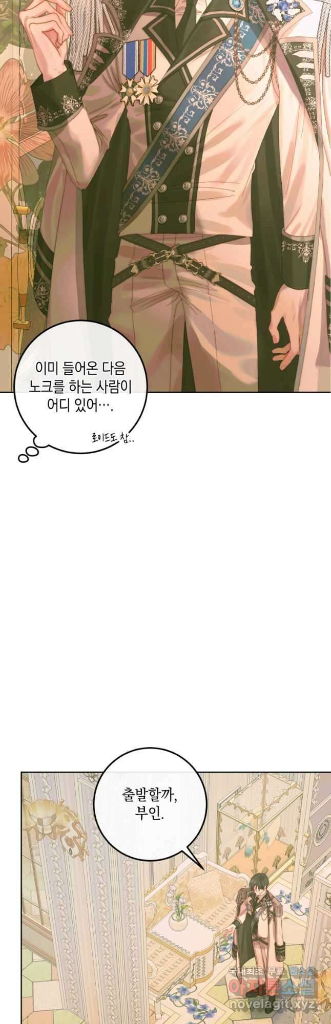 악당과 계약가족이 되었다 66화 27