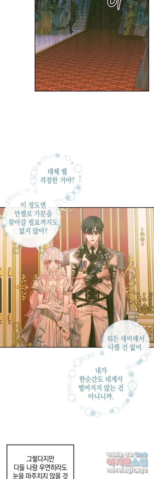 악당과 계약가족이 되었다 66화 35