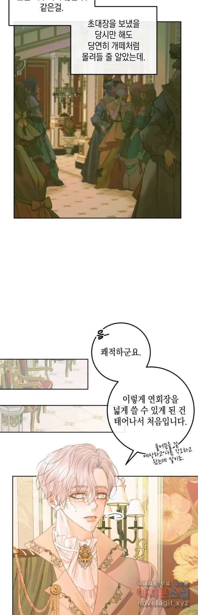 악당과 계약가족이 되었다 66화 36