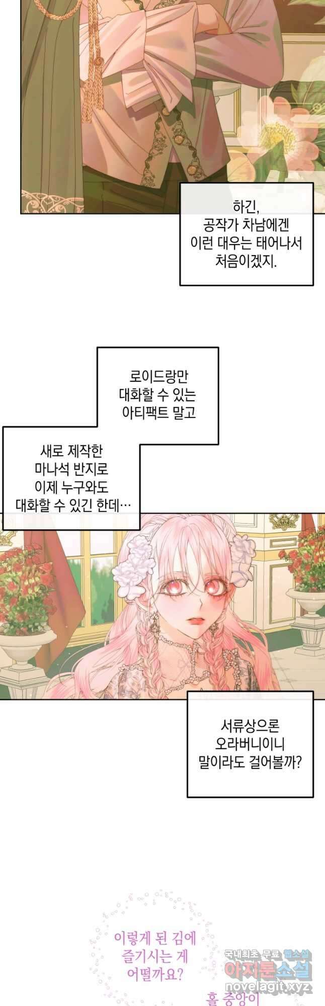 악당과 계약가족이 되었다 66화 37