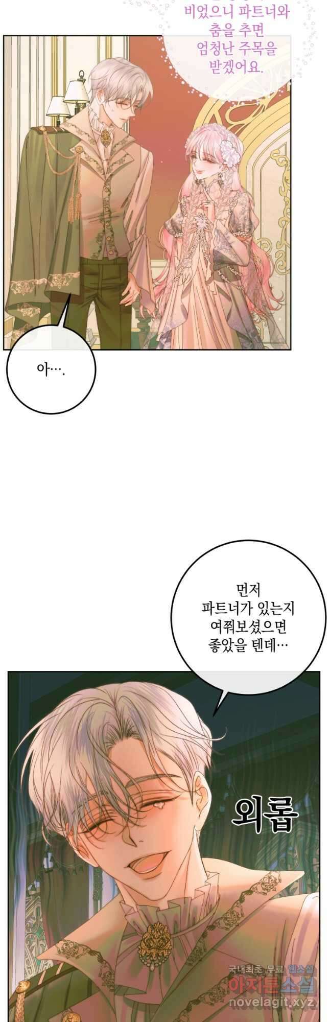 악당과 계약가족이 되었다 66화 38
