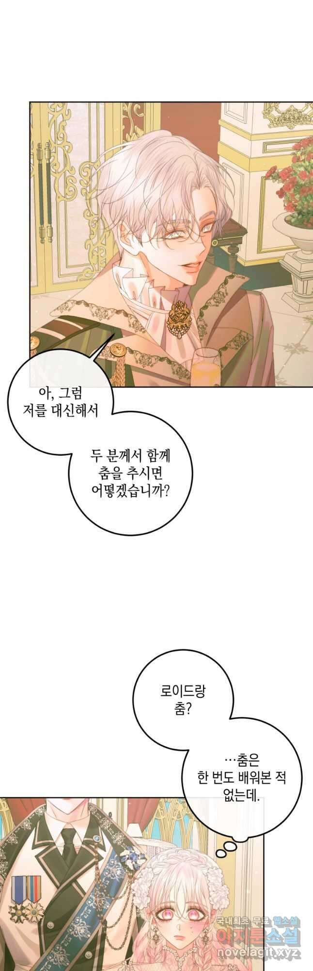 악당과 계약가족이 되었다 66화 40