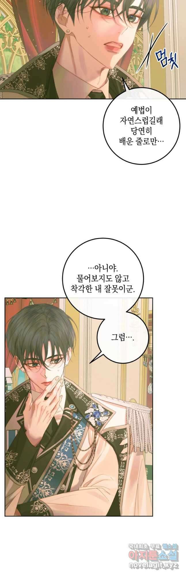 악당과 계약가족이 되었다 66화 42