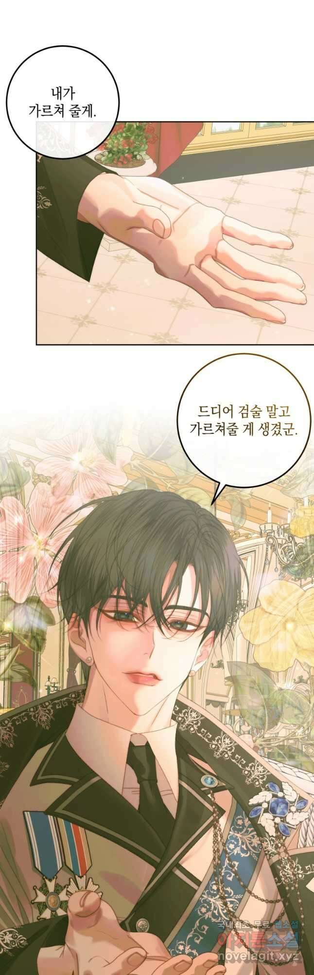 악당과 계약가족이 되었다 66화 43