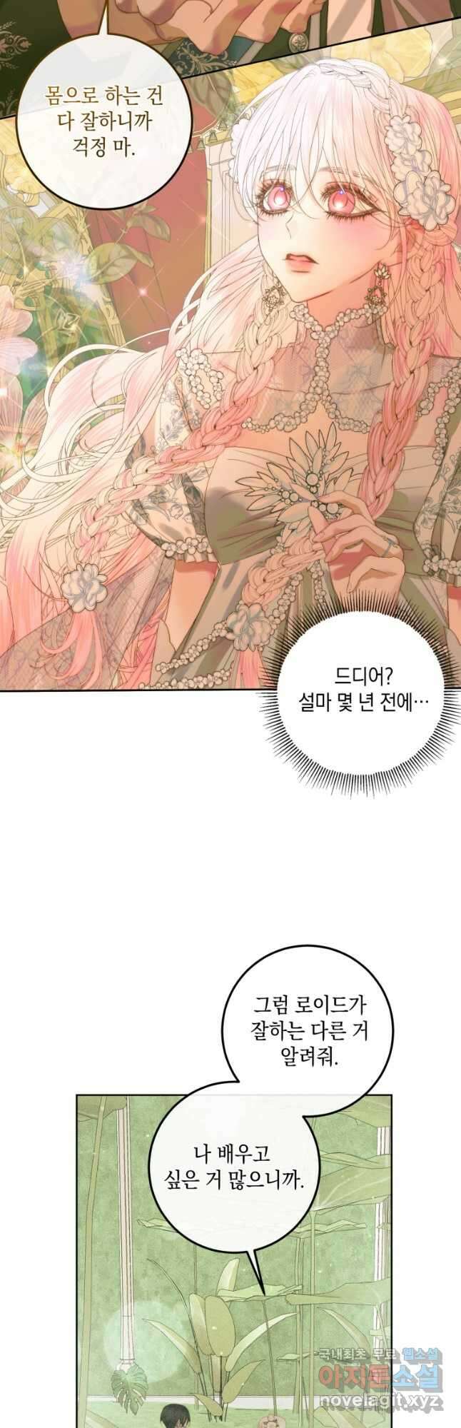 악당과 계약가족이 되었다 66화 44