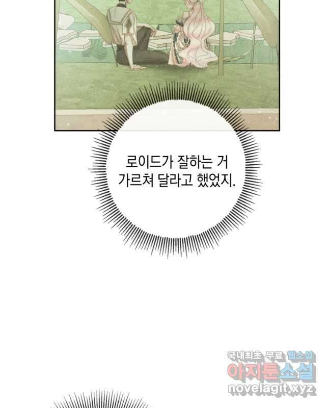 악당과 계약가족이 되었다 66화 45