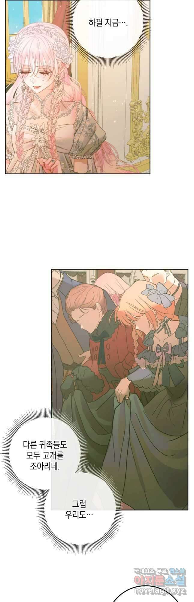악당과 계약가족이 되었다 66화 47