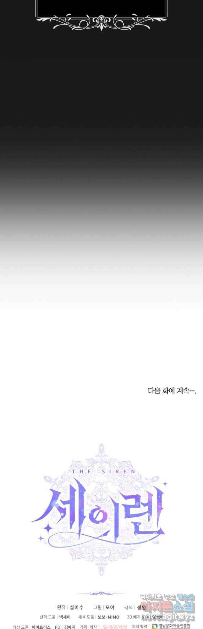 악당과 계약가족이 되었다 66화 53