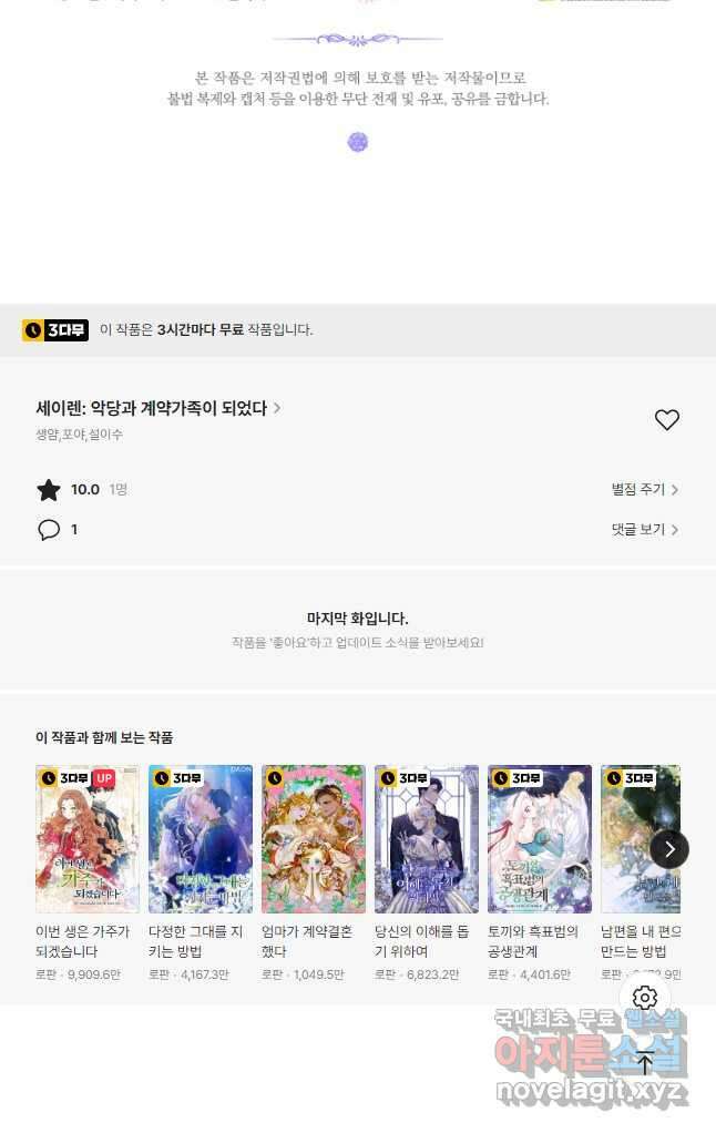 악당과 계약가족이 되었다 66화 54