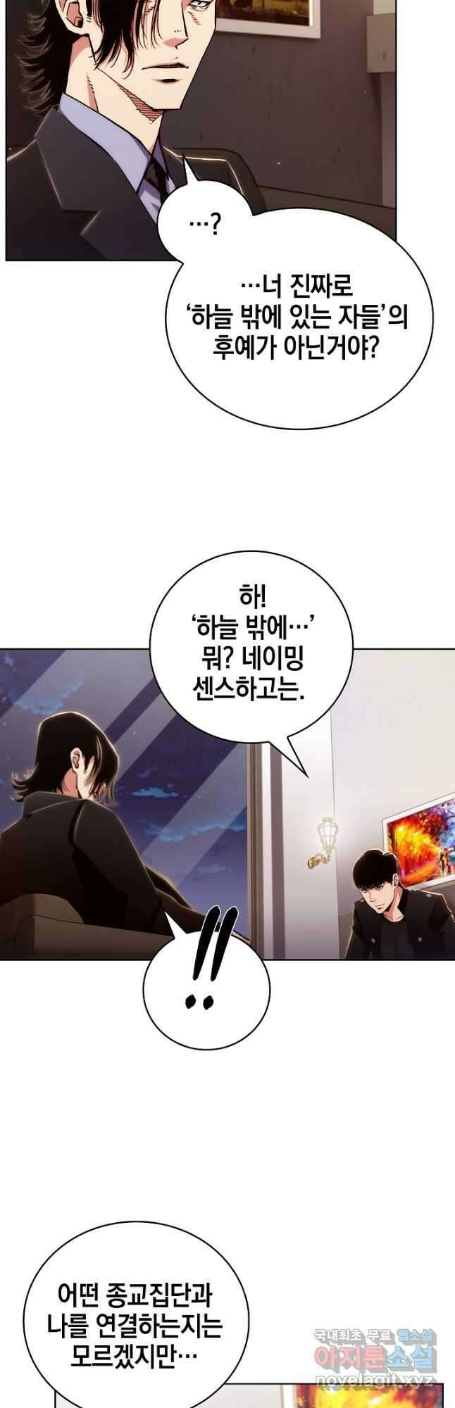 21세기 무인(카카오) 47화 4