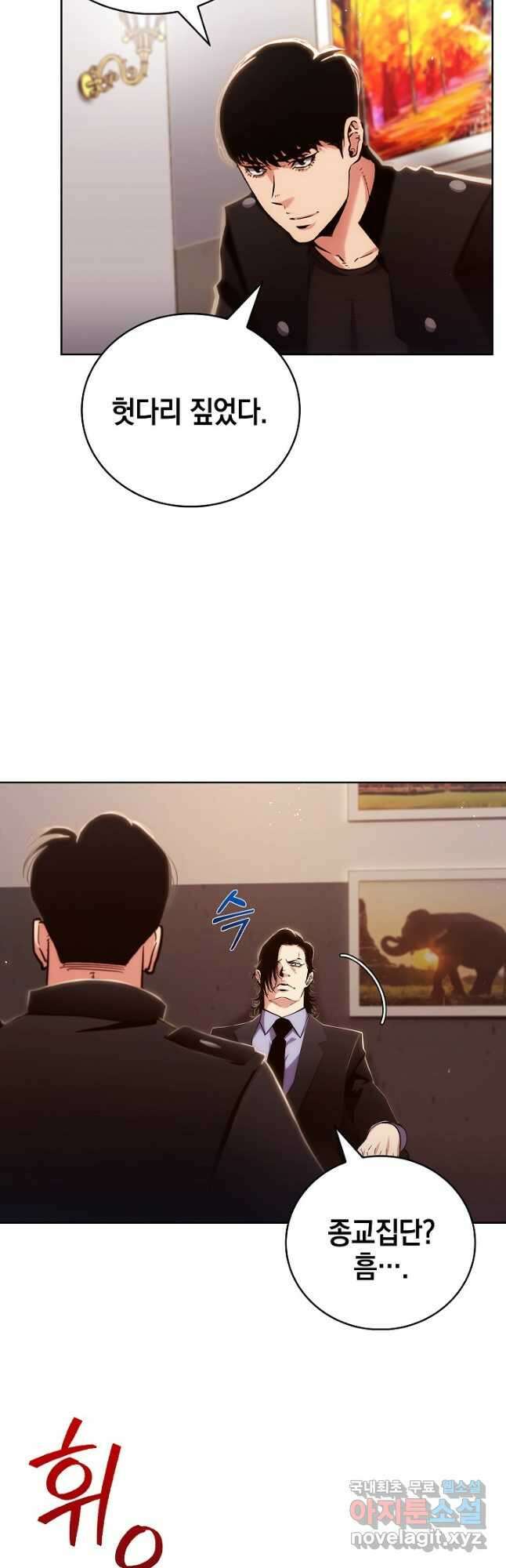21세기 무인(카카오) 47화 5