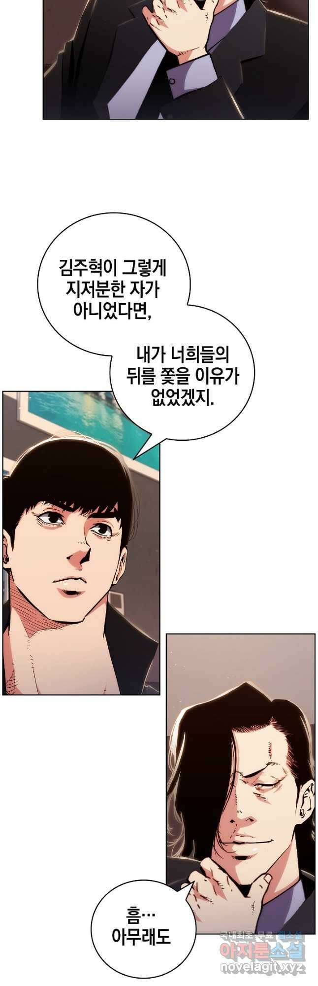 21세기 무인(카카오) 47화 8