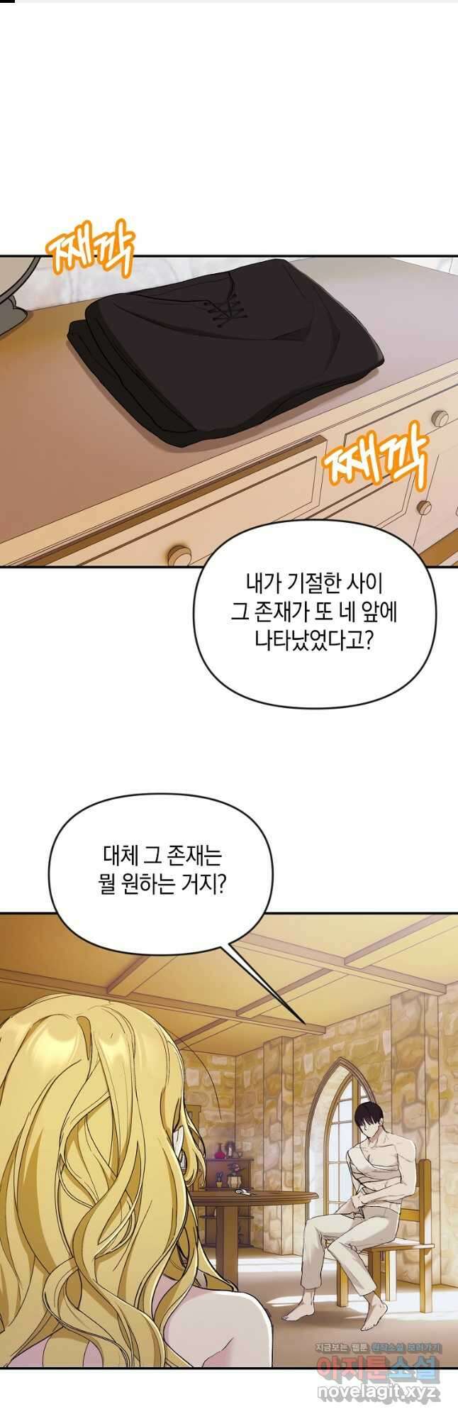흑막을 치료하고 도망쳐버렸다 24화 1