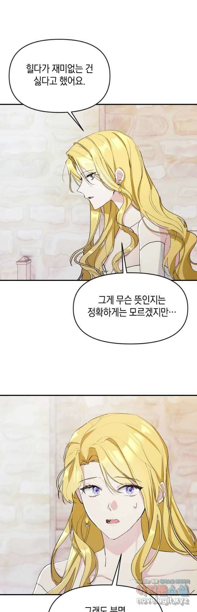 흑막을 치료하고 도망쳐버렸다 24화 2