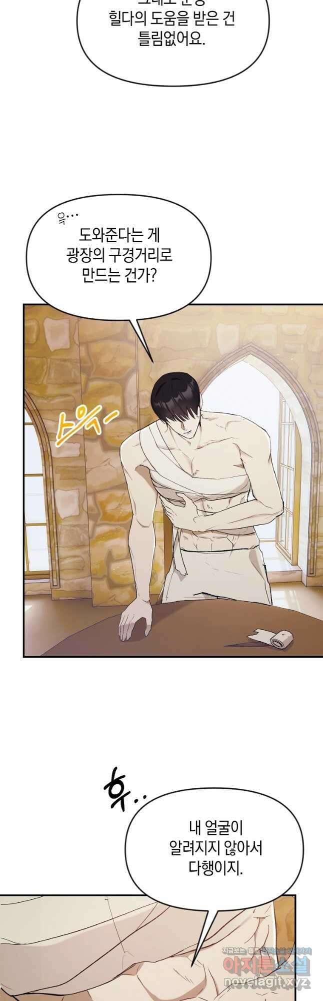 흑막을 치료하고 도망쳐버렸다 24화 3