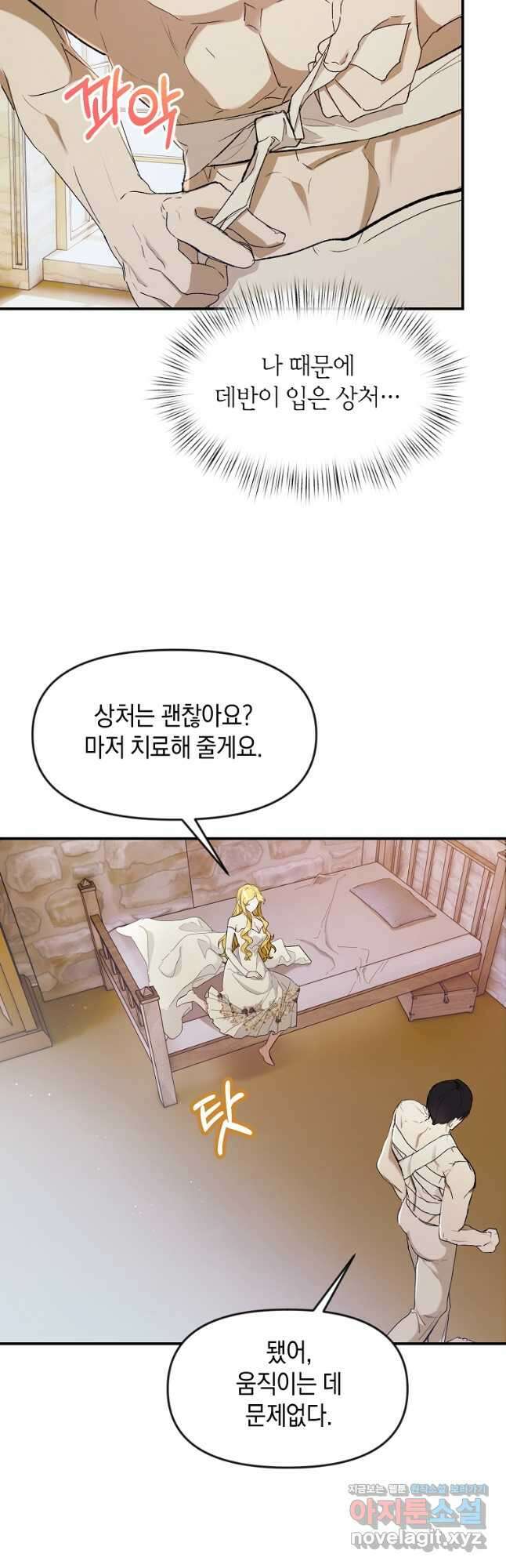 흑막을 치료하고 도망쳐버렸다 24화 4