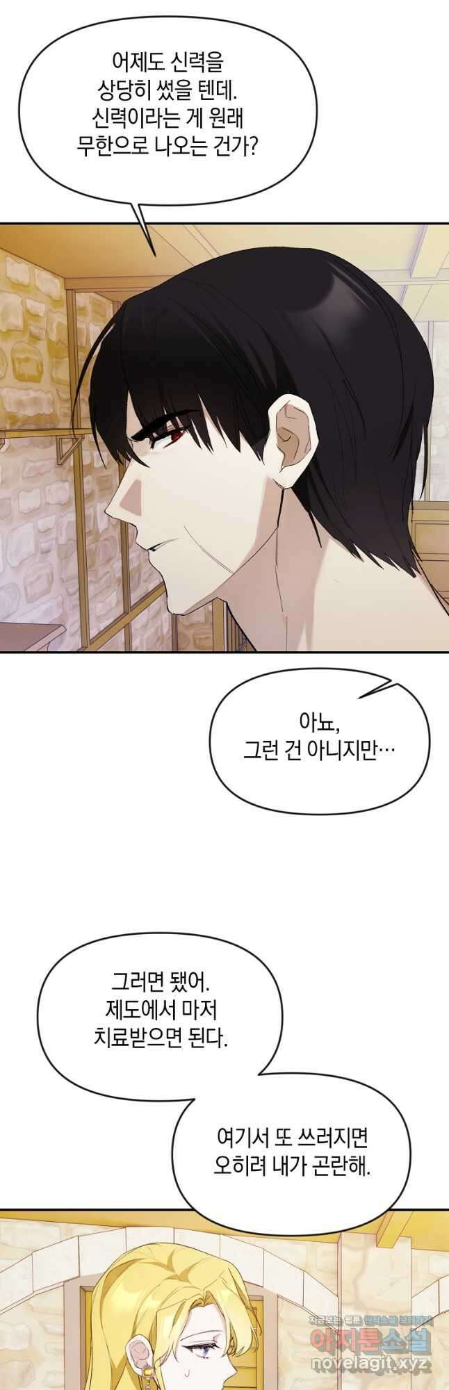 흑막을 치료하고 도망쳐버렸다 24화 5