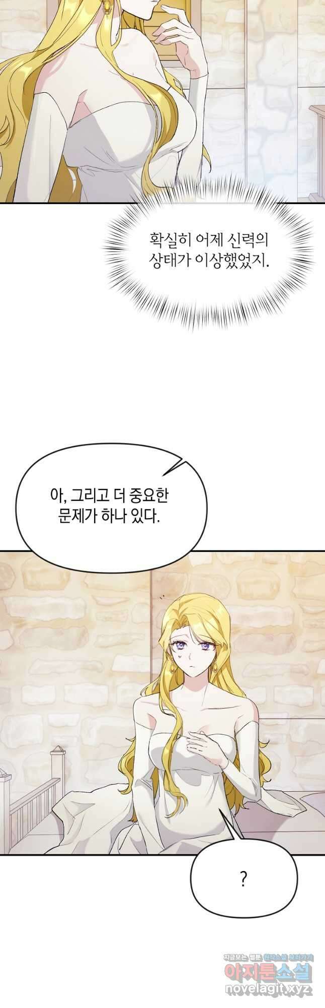 흑막을 치료하고 도망쳐버렸다 24화 6