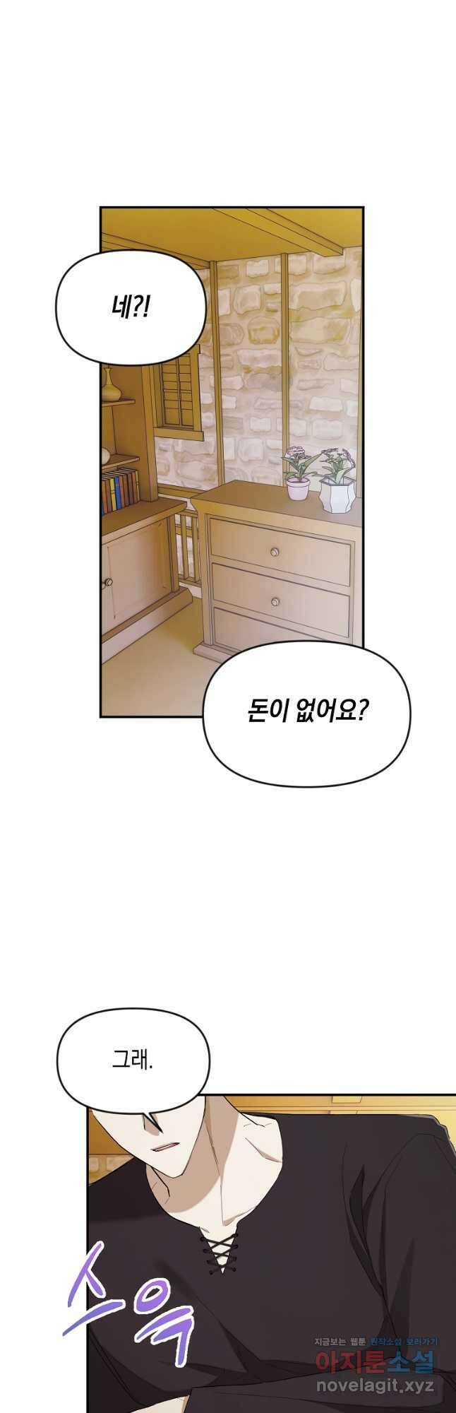 흑막을 치료하고 도망쳐버렸다 24화 7