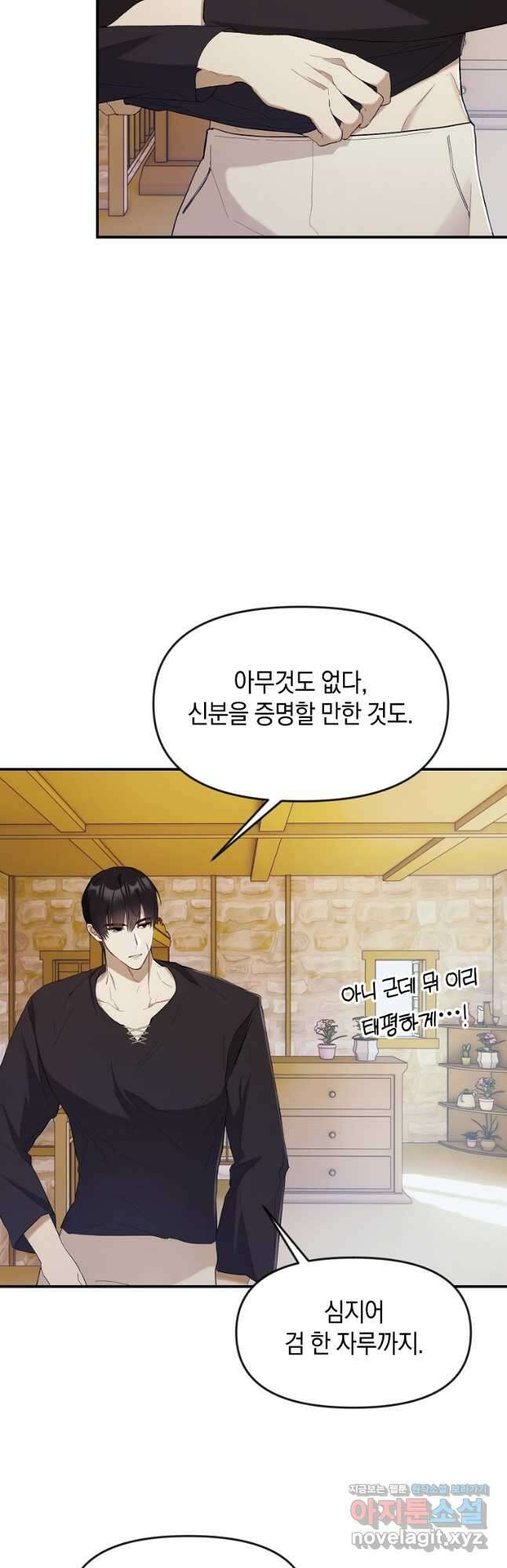 흑막을 치료하고 도망쳐버렸다 24화 8